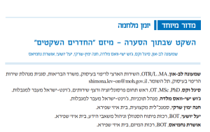 "השקט שבתוך הסערה" – מיזם החדרים השקטים