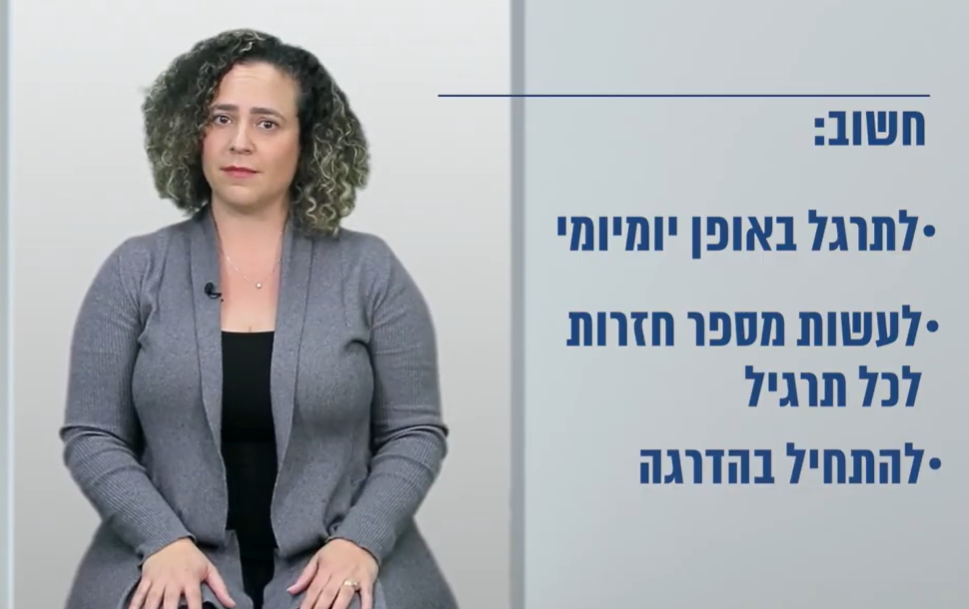 בידיים טובות: להפעיל את הגוף