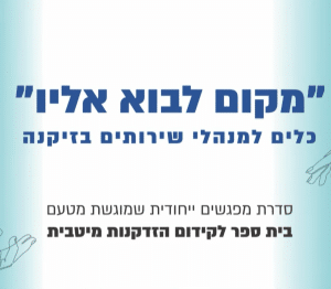 איים של ודאות במציאות משתנה