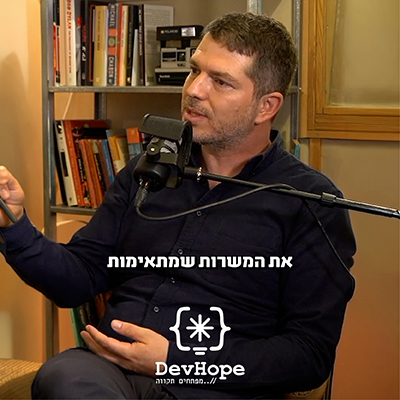 מפתחים תקווה | DeveHope – ג'וביפיי תמצא לכם עבודה | המערכת שעוזרת לכולנו למצות את הפוטנציאל